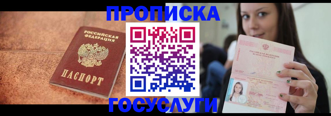 пропишу в квартире в Орле