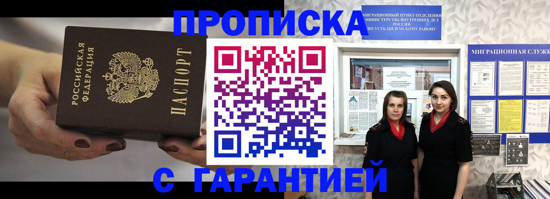 временная регистрация купить в Орле