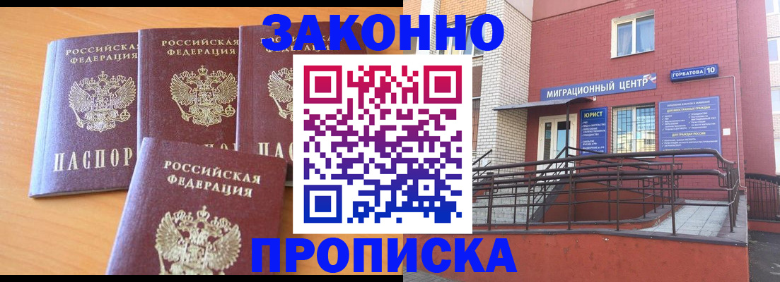 прописка штамп в Орле