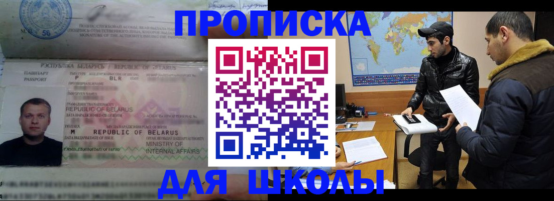 прописка штамп в Орле